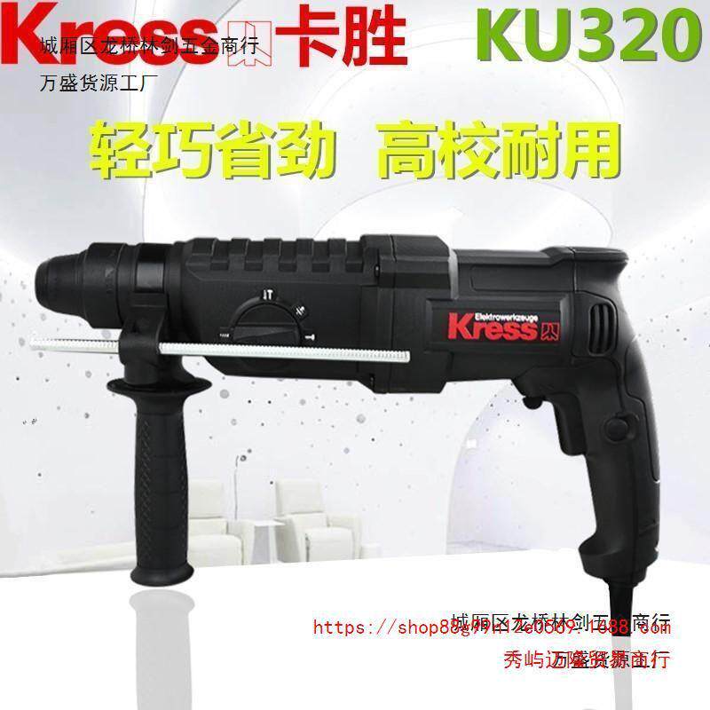德国卡胜KU320轻型电锤多功能电镐大功率800W混泥土四功能冲击钻