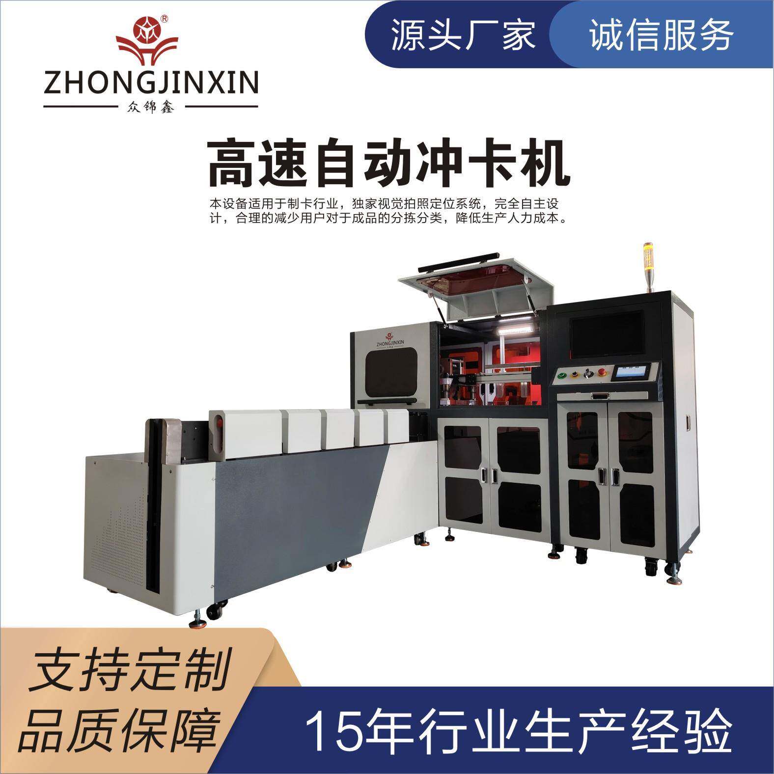高速冲卡机|PVC卡冲卡机|无人冲卡机|25分卡冲卡机|冲切机价格