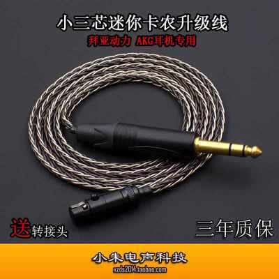 Mini卡农 K702 K240S K271 K712PRO DT700ProX DT900ProX升级线