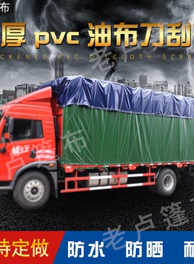 kt4米2高栏货车篷布9米6加厚耐磨油布防雨布刀刮布6米8帆布汽车甩