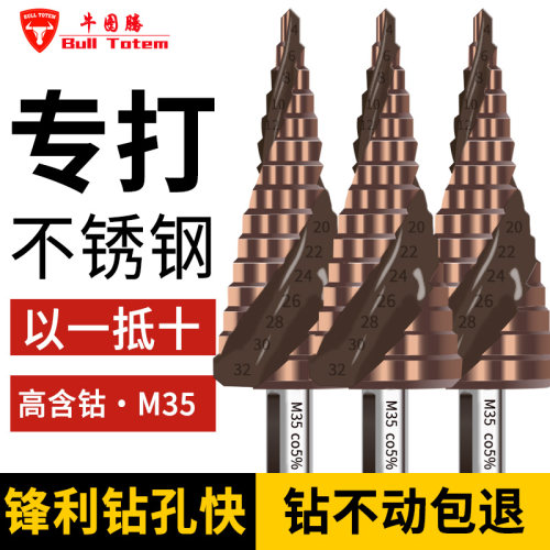 含钴宝塔型钻头高硬度铁板不锈钢304打孔开孔扩孔器阶梯转头