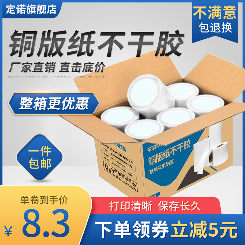 整箱铜版纸不干胶32*19 20 30 40 50 60 70 80 100x150标签纸打印,办公设备/耗材/相关服务,标签打印纸/条码纸,淘宝优惠券,粉丝福利购,淘宝优惠卷