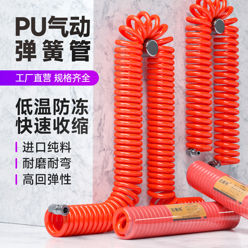 kt气动弹簧管pu弹簧气管软管气泵空压机气管8/10/12mm耐高压螺旋