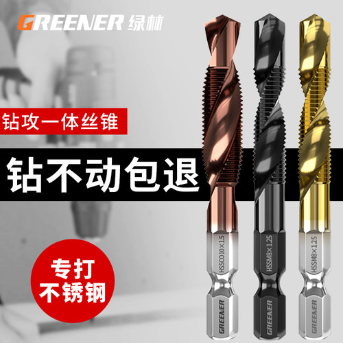 ll钻攻一体机用复合丝锥丝攻攻丝钻头螺旋不锈钢攻牙自攻