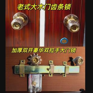 #老式双开大门闩锁大门齿轮齿条锁大木门锁庭院自建房双扇大门锁