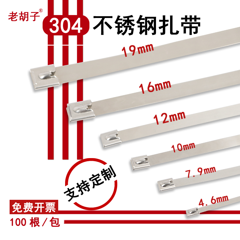 304不锈钢扎带10*250/1500自锁式电缆桥架金属扎丝标牌绑带
