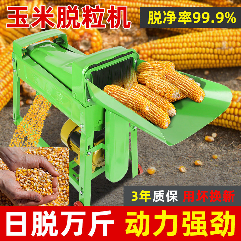 玉米脱粒机家用小型全自动新款电动大口径打脱剥玉米粒机器脱粒机