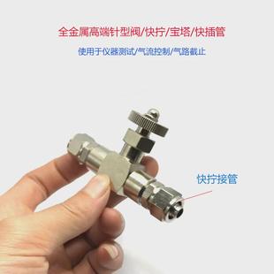 针型阀快插气管8mm接头双宝塔皮管Φ6开关阀快拧软管气控手