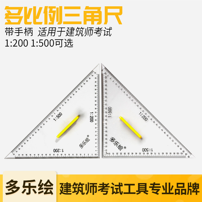 多乐绘35cm专业多比例三角尺带手柄等腰直角大号绘图制图三角尺,文具电教/文化用品/商务用品,各类尺/三角板/量角器,淘宝优惠券,粉丝福利购,淘宝优惠卷