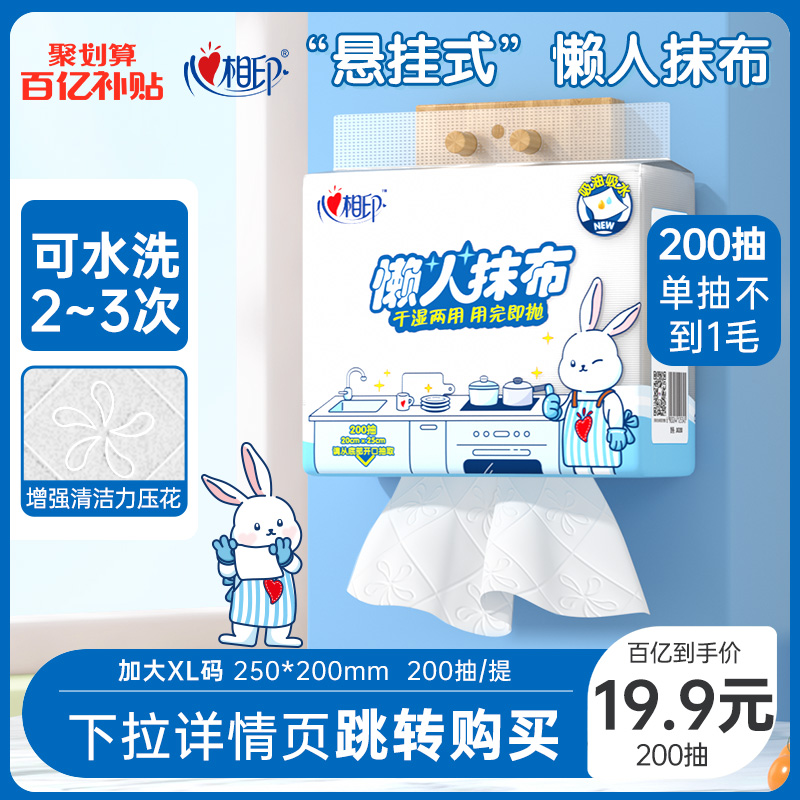 28n【百亿】抽挂式懒人抹布厨房纸洗碗布干湿两用1提200悬
