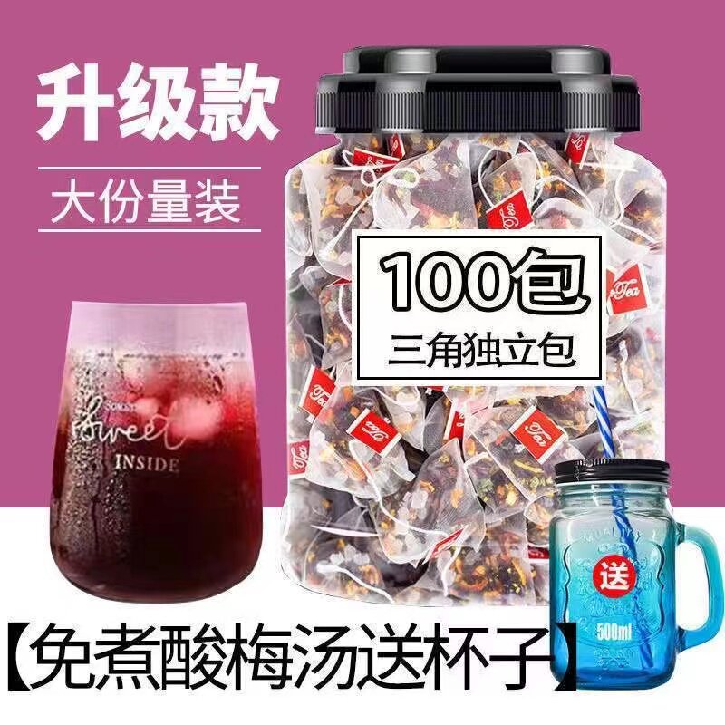 新货酸梅汤原材料包水果茶包小包装乌梅桂花商用免泡冲泡袋煮饮料