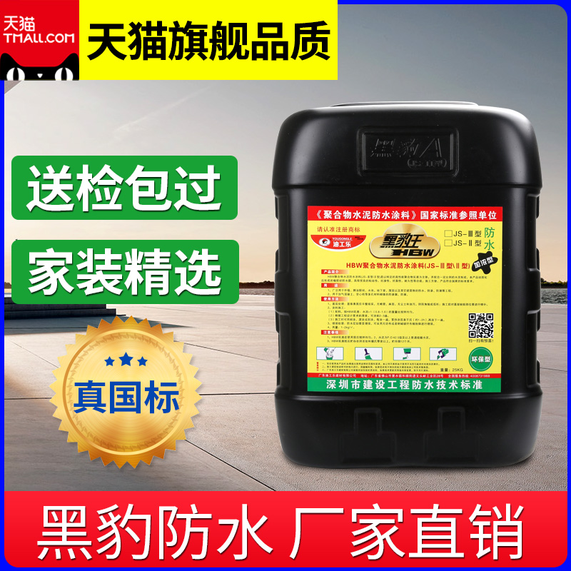批发黑豹防水涂料防水胶js聚合物卫生间厕所内外墙阳台屋顶补漏材