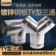 铁皮圆管T型三通抽油烟机一拖二Y型三通烟筒正三通软管连接斜三