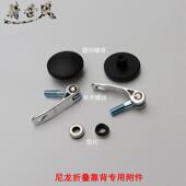 件 尼龙折叠靠背附件圆形螺母扶手螺丝垫片摩托车改装