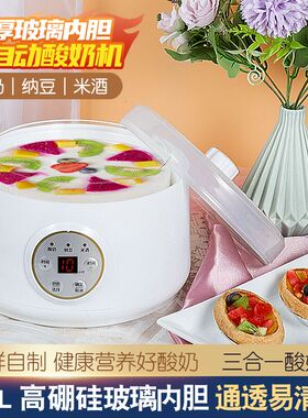 1.7升大容量智能酸奶机克美帝自制机纳豆机全自动玻璃内胆发酵机