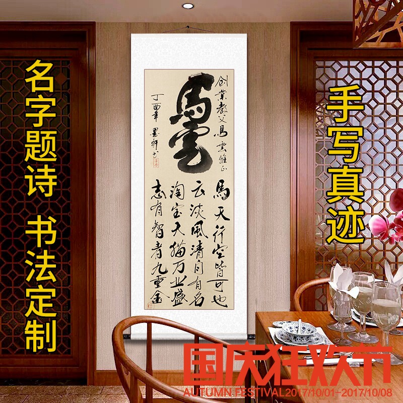 BC10书法书画定制名字作诗办公室家居字画装框装裱送礼古诗词春