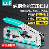 七类网线钳多功能水晶头专业级压线钳子7类RJ45带尾夹屏蔽接线钳