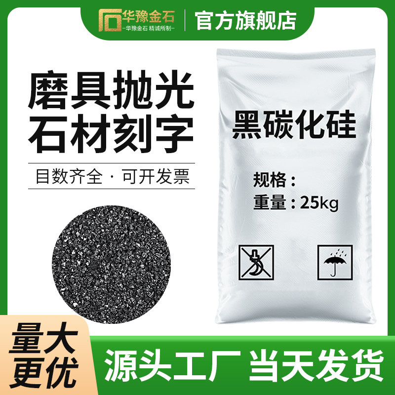 kt黑碳化硅磨料喷砂抛光金刚砂高硬度石材刻字模具黑色高硬度金刚