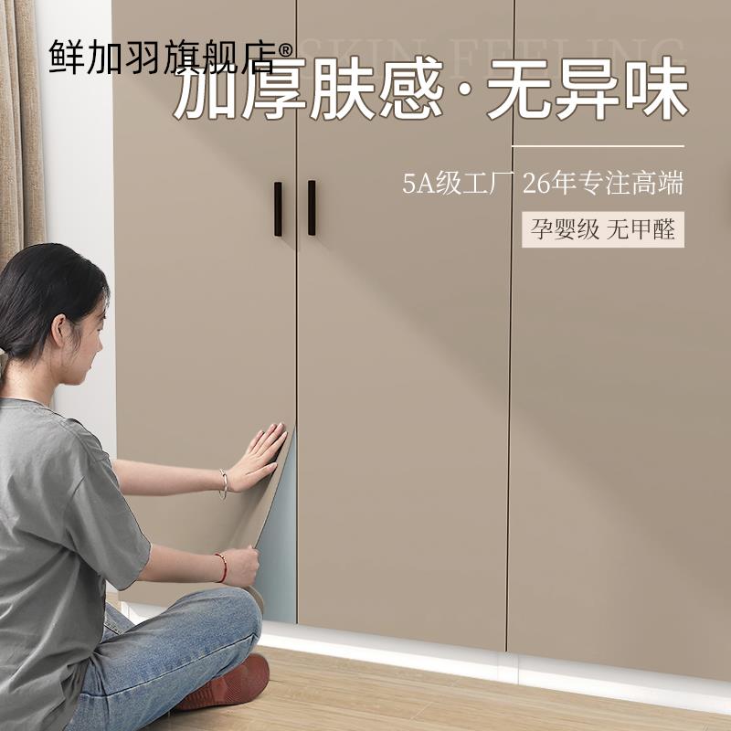 肤感膜衣柜贴纸柜子柜门改色贴膜推拉门改造桌面橱柜家具翻新自粘