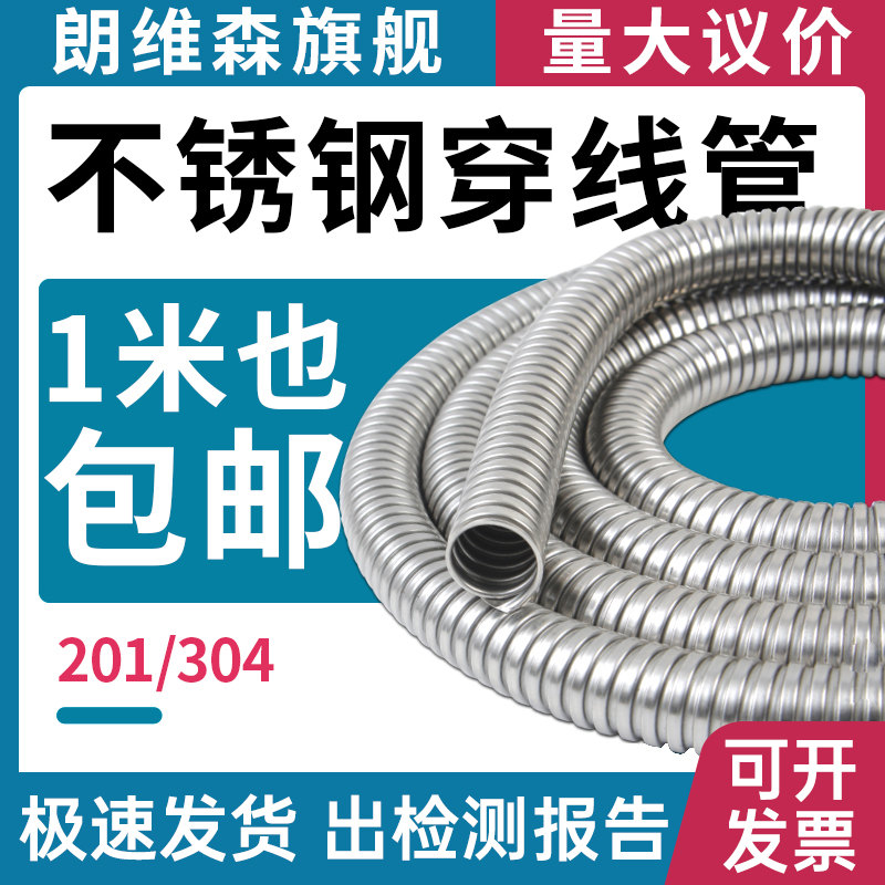 kt整卷不锈钢穿线管金属软管波纹管电线套管电线保护管软管304/20
