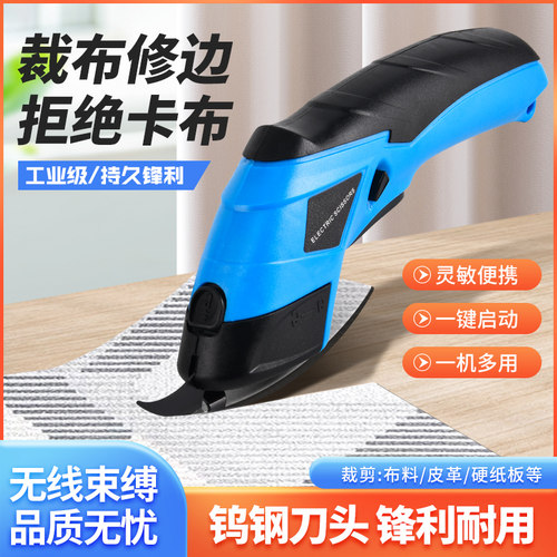 kt布料电剪刀裁布手持式充电动剪子裁缝剪刀服装皮革小型裁布