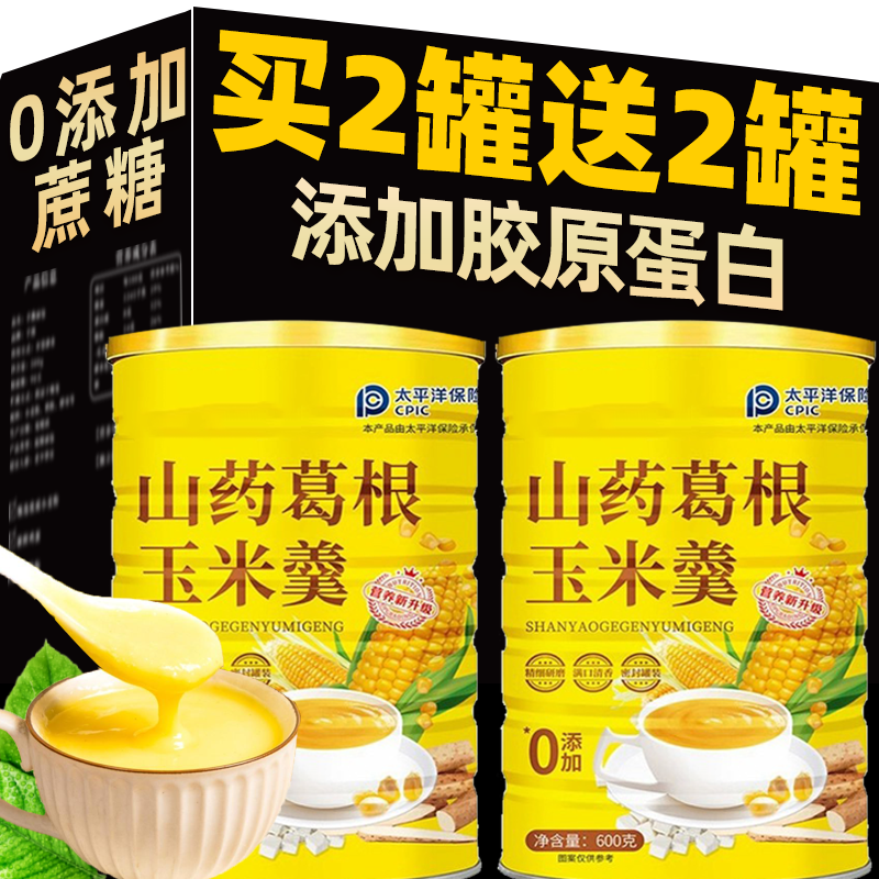 新日期山药葛根玉米早餐糊粉羹冲饮即食抗饿代餐饱腹食品包邮