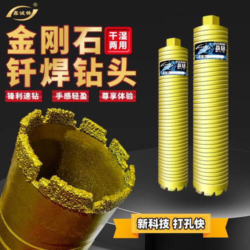 kt钎焊水钻头快速63干打锋利混凝土水磨钻墙壁开孔器干湿两