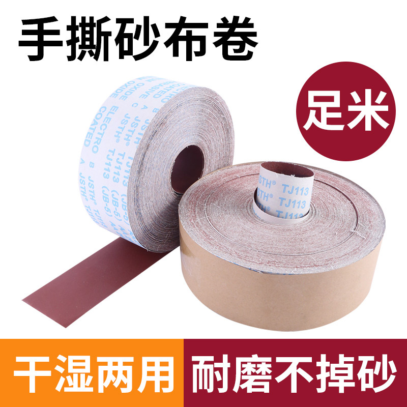砂纸纱布打磨砂带手撕砂布卷磨光机打磨片墙面软布240目干磨沙子