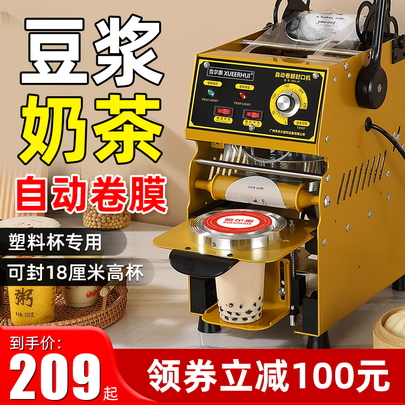 奶茶封口机商用奶茶店豆浆全自动小型饮料早餐手半自动封杯口器