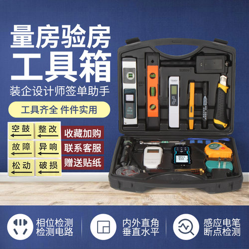 尺装修验房工具神器精装监理检测仪收房验楼家装套装空鼓锤麦德牛