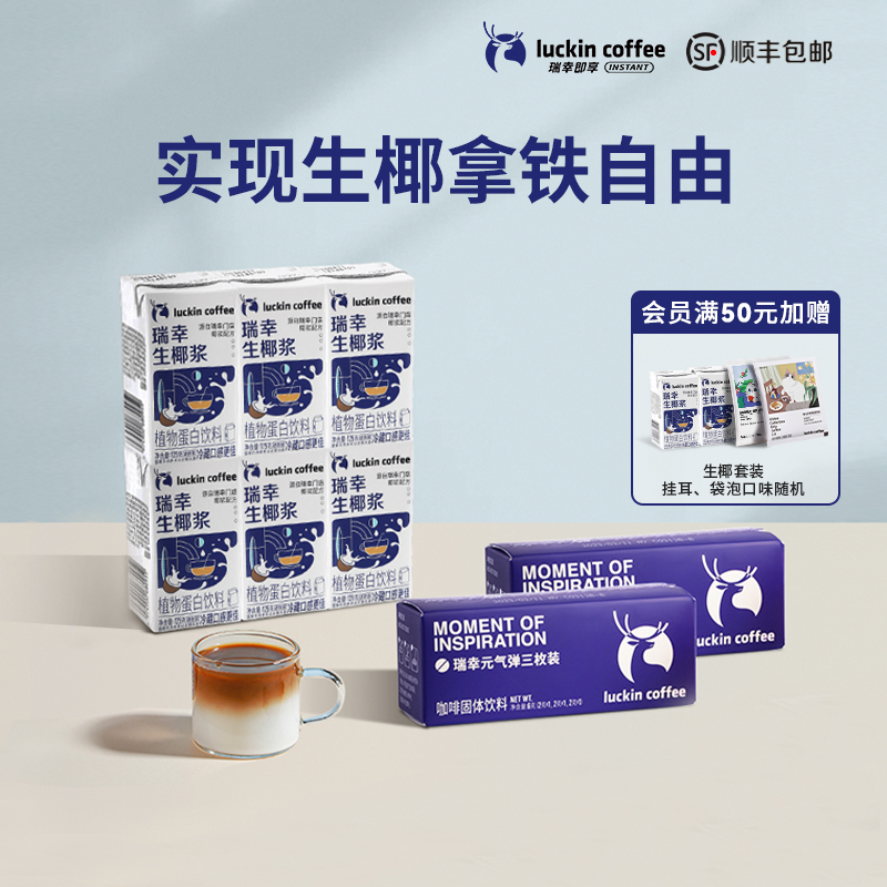 新货瑞幸咖啡  冻干即溶黑咖啡粉冰椰拿铁罐装生美式速溶咖啡