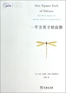 【中信书店 正版书籍】一平方英寸的寂静