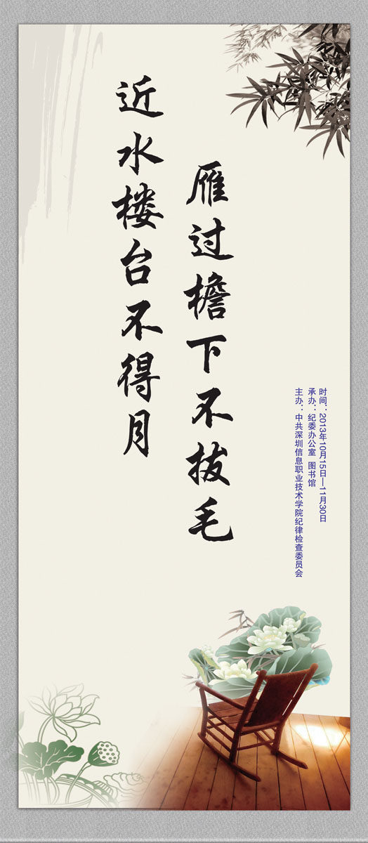705海报印制展板582廉政文化挂图近水楼台不得月,雁过檐下不拔毛