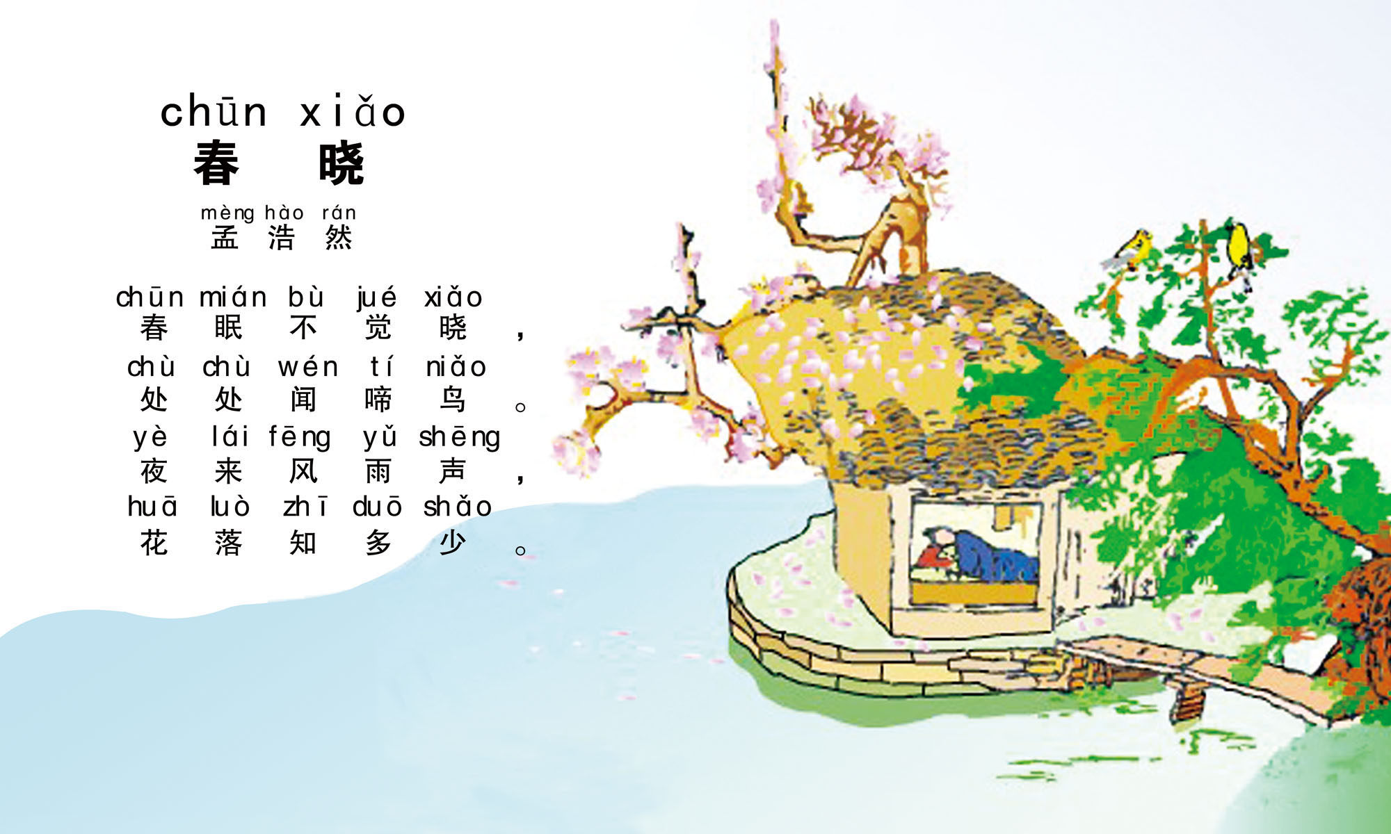 659海报印制展板素材531小学文化春晓古诗挂画