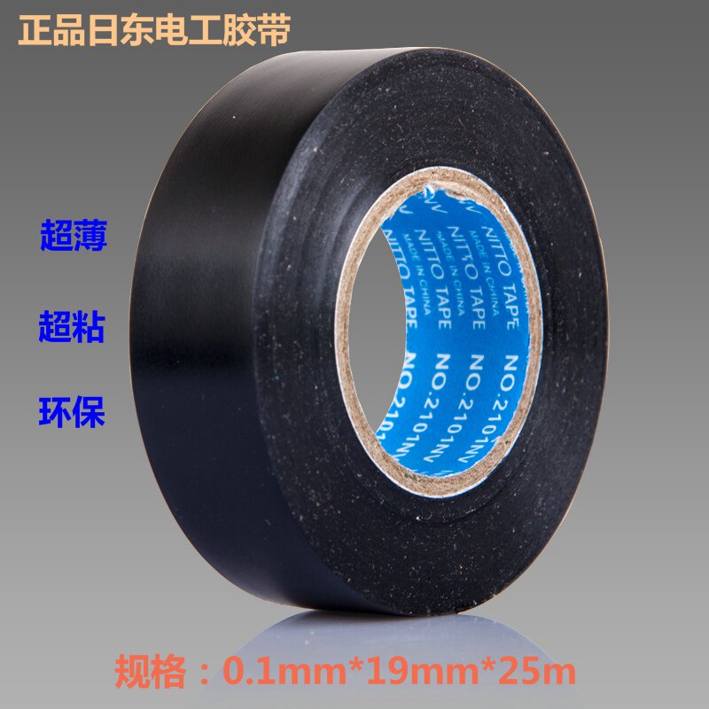 正品特价日东电工胶带绝缘胶带 超粘超薄电工胶带PVC胶带厂家直销