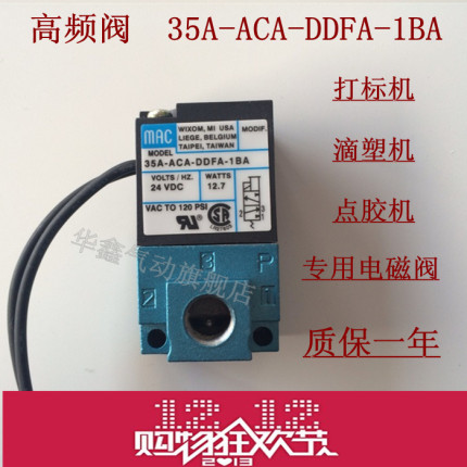 MAC高频阀 大功率 35A-ACA-DDFA-1BA DC24V 滴塑机 点胶机电磁阀