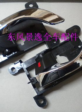 景逸X5/X3/XV车门内拉手把手扣手