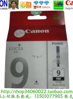 佳能 Canon PGI-9PBK 照片黑色墨盒 Pro9500 MarkII iX7000现货