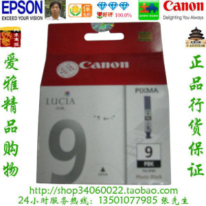 佳能 Canon PGI-9PBK 照片黑色墨盒 Pro9500 MarkII iX7000现货