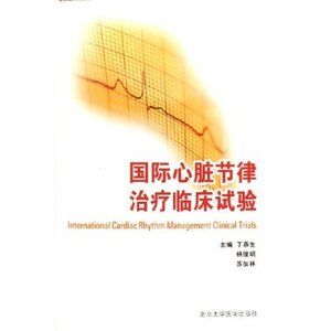 国际心脏节律治疗临床试验【３３７】
