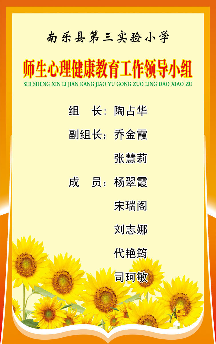 602海报印制海报展板素材370师生心理健康教育工作领导小组