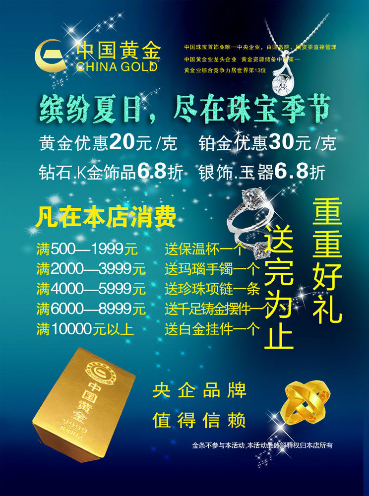 576海报印制海报展板素材1004黄金珠宝钻戒促销海报