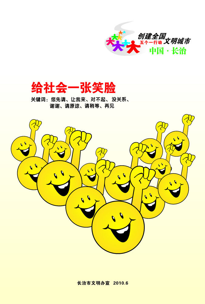 632海报印制海报展板素材447文明公益图片笑脸宣传画