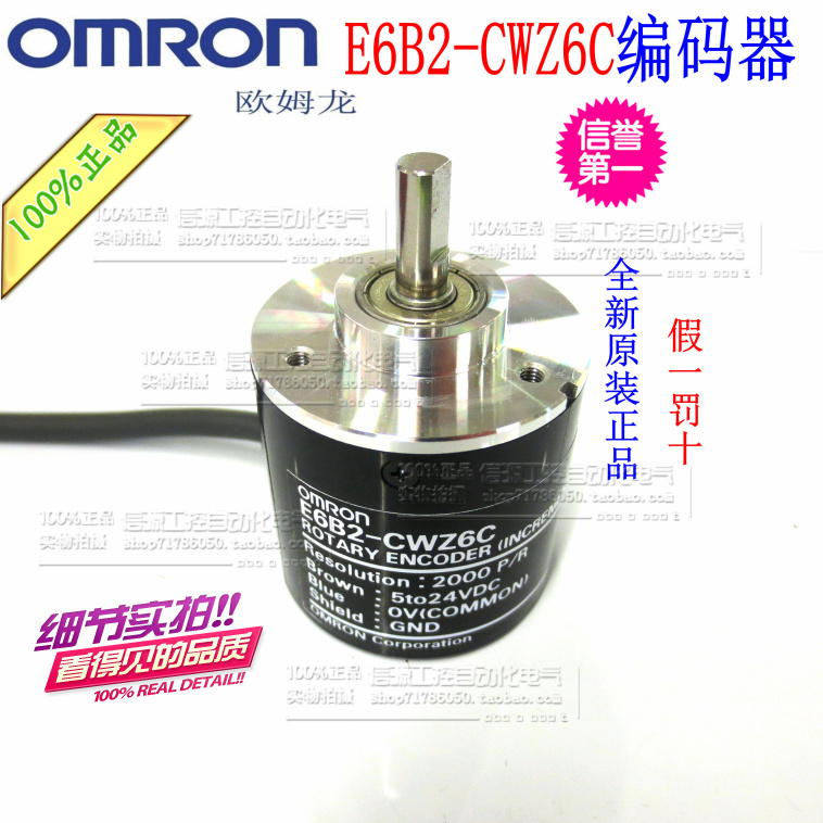 原装正品 欧姆龙OMRON光电旋转编码器 E6B2-CWZ6C 2000P/R  脉冲