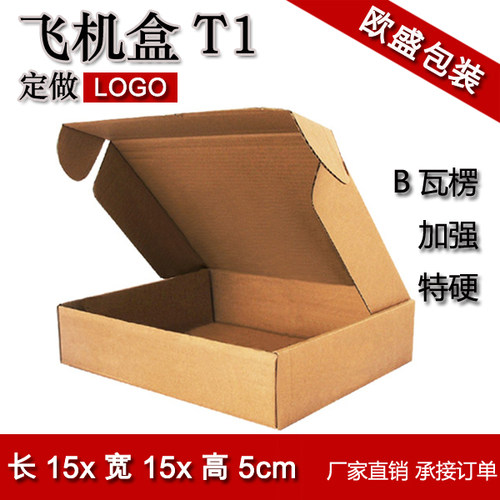 15*15*5加厚特硬快递定制包装盒