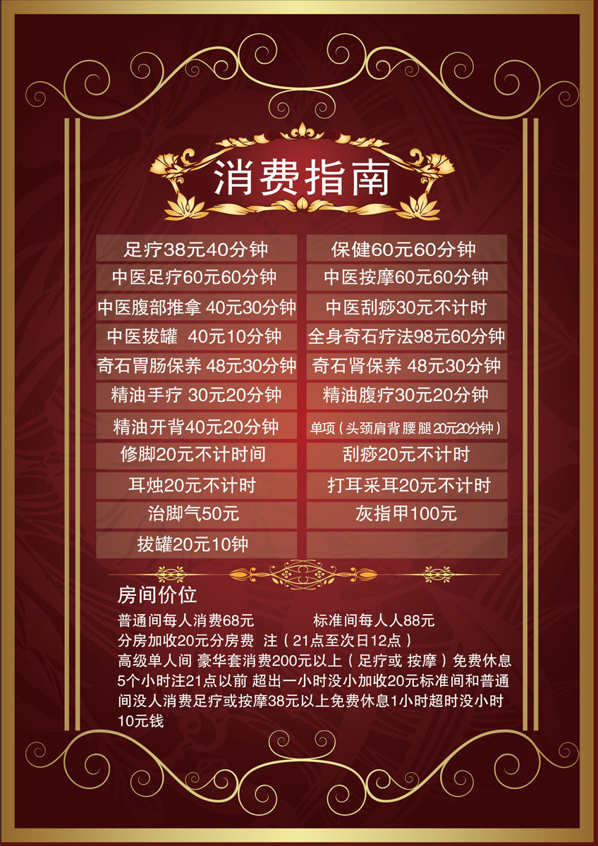 599海报印制海报展板素材393商务洗浴足浴消费指南