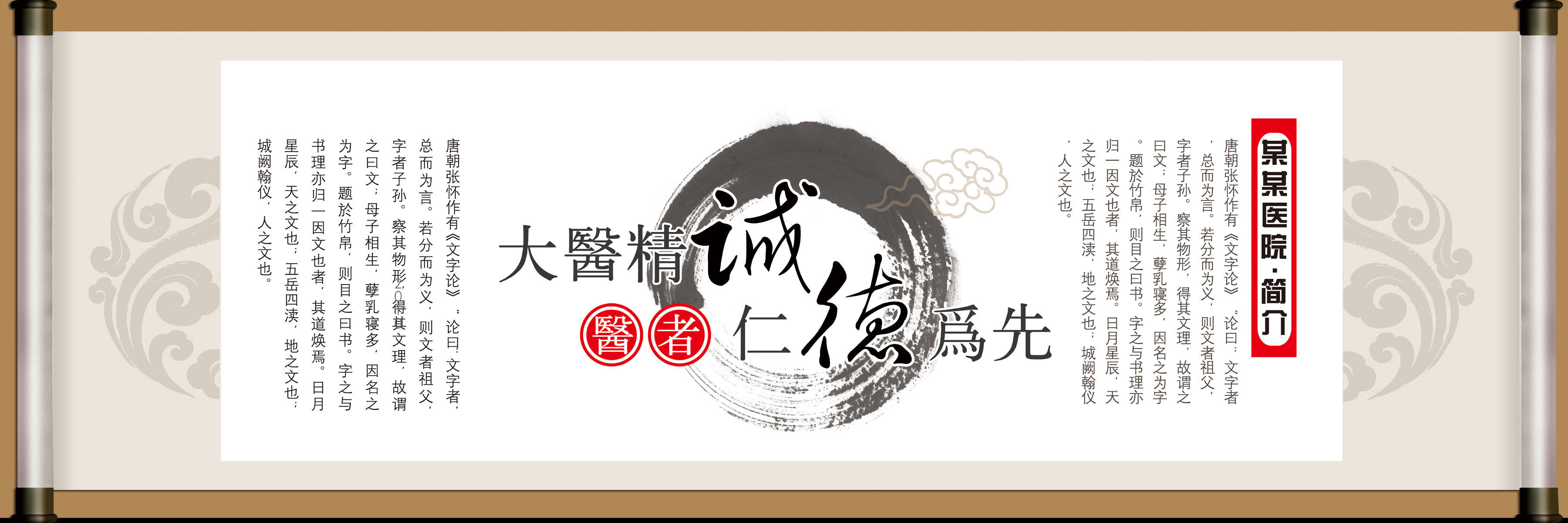 705海报印制展板写真喷绘贴纸素材842大医精诚仁德为先医院简介