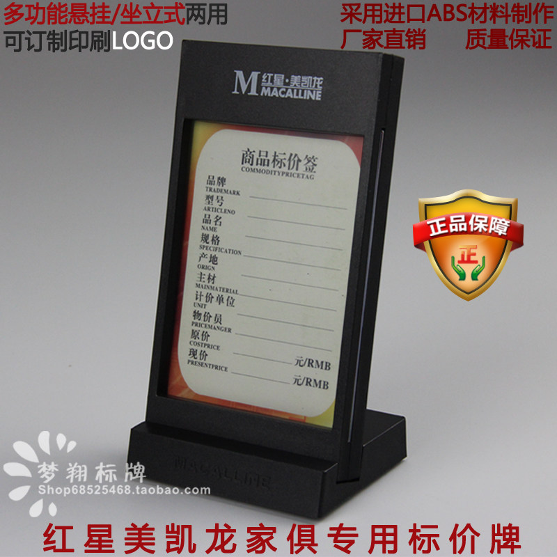 红星美凯龙家具价格展示牌高档标价牌商品价格牌定制价格标签牌架