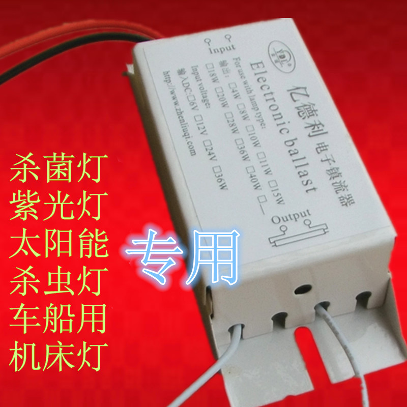 厂家直销DC12V24V36VUV杀菌灯电子镇流器9W10W11W15W18W20W28W36W 家装灯饰光源 灯具配件 原图主图