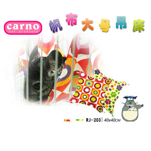 【满88包邮】Carno卡诺 短毛绒帆布大号吊床 睡床睡窝 龙猫仓鼠貂